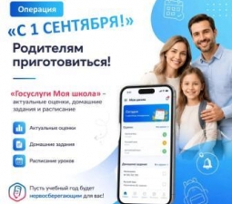 Операция «1 сентября» родителям приготовиться!